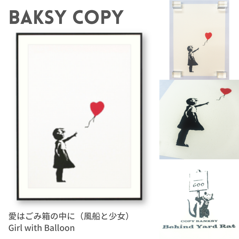 美品】バンクシー☆Girl with a Balloon | fecd.org.ec