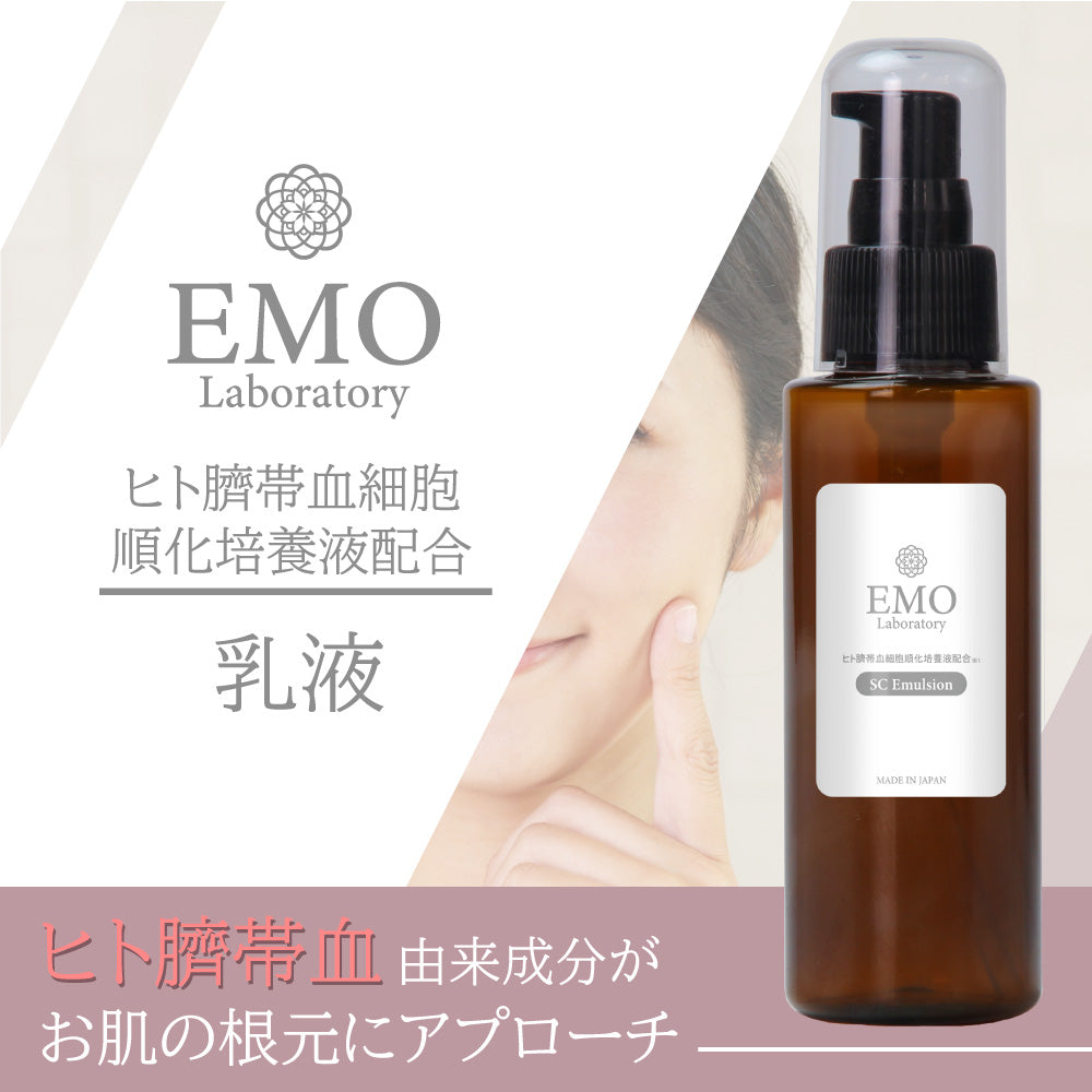 EMO laboratory SC エマルジョン ヒト臍帯血細胞順化培養液配合(乳液)【単品】 – EMO Laboratory