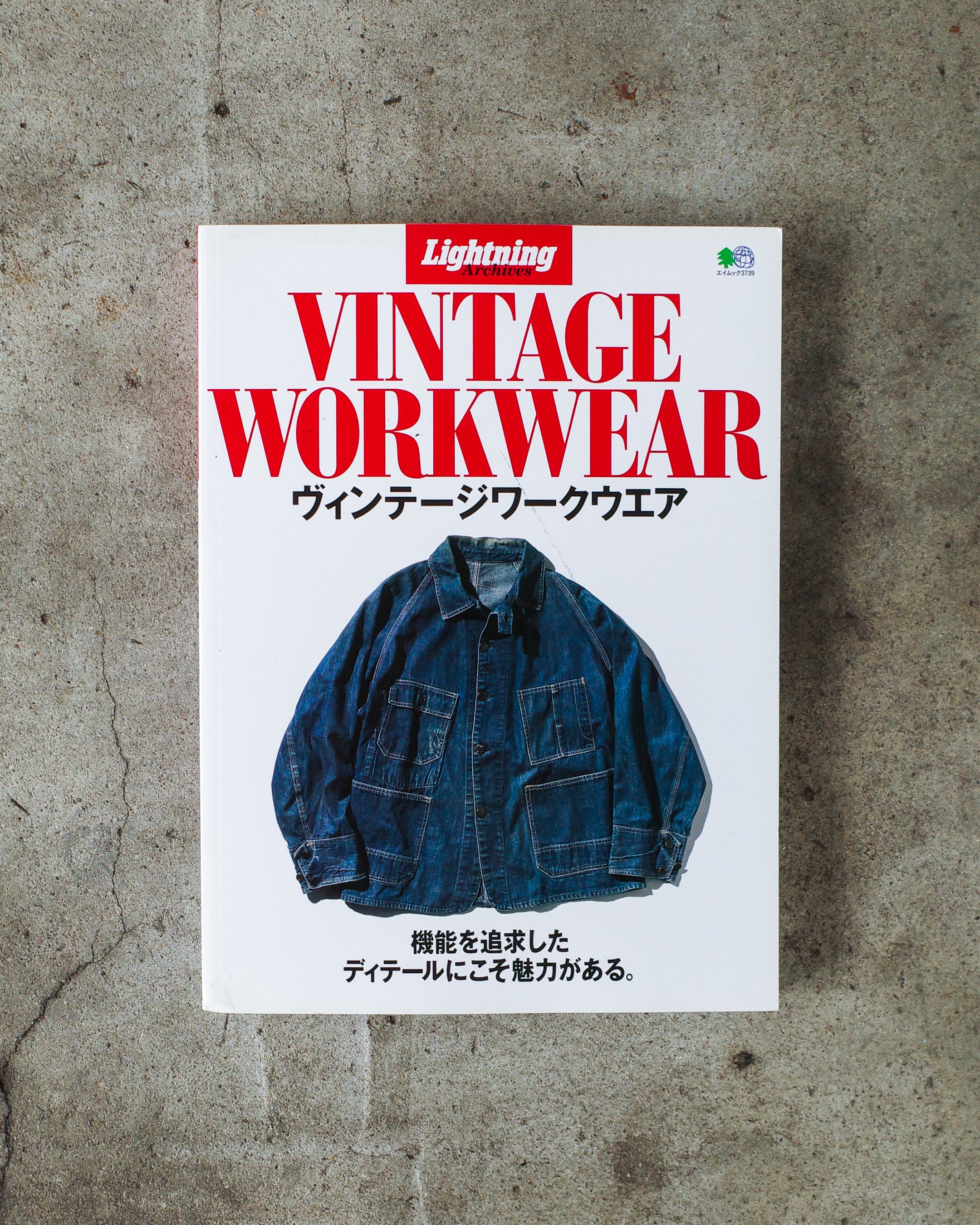 一番人気物 VINTAGE WORKWEAR 雑誌 ライトニング ヴィンテージワーク