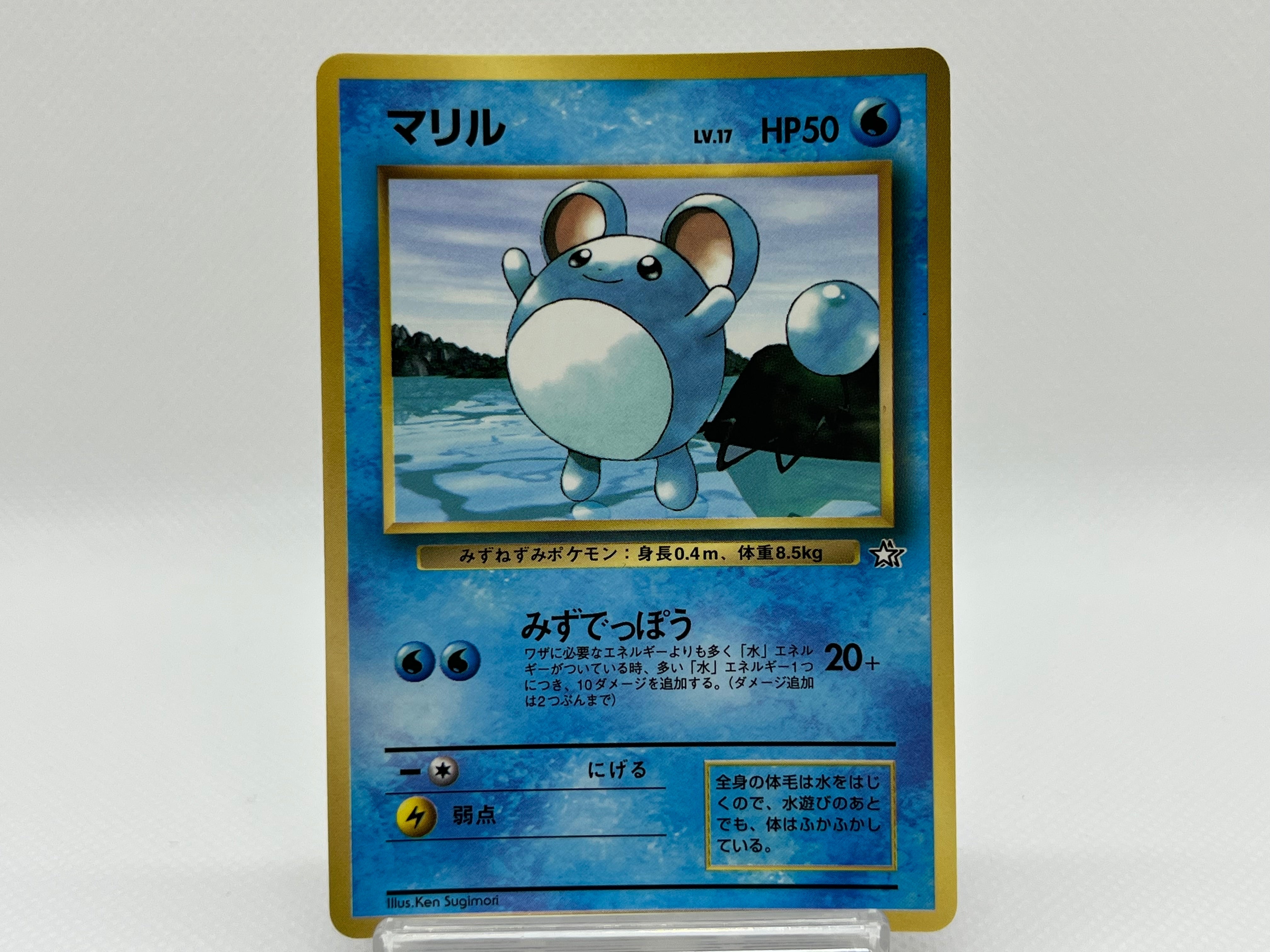 Marill Coro Coro Promo - Pokemon TCG Japanese