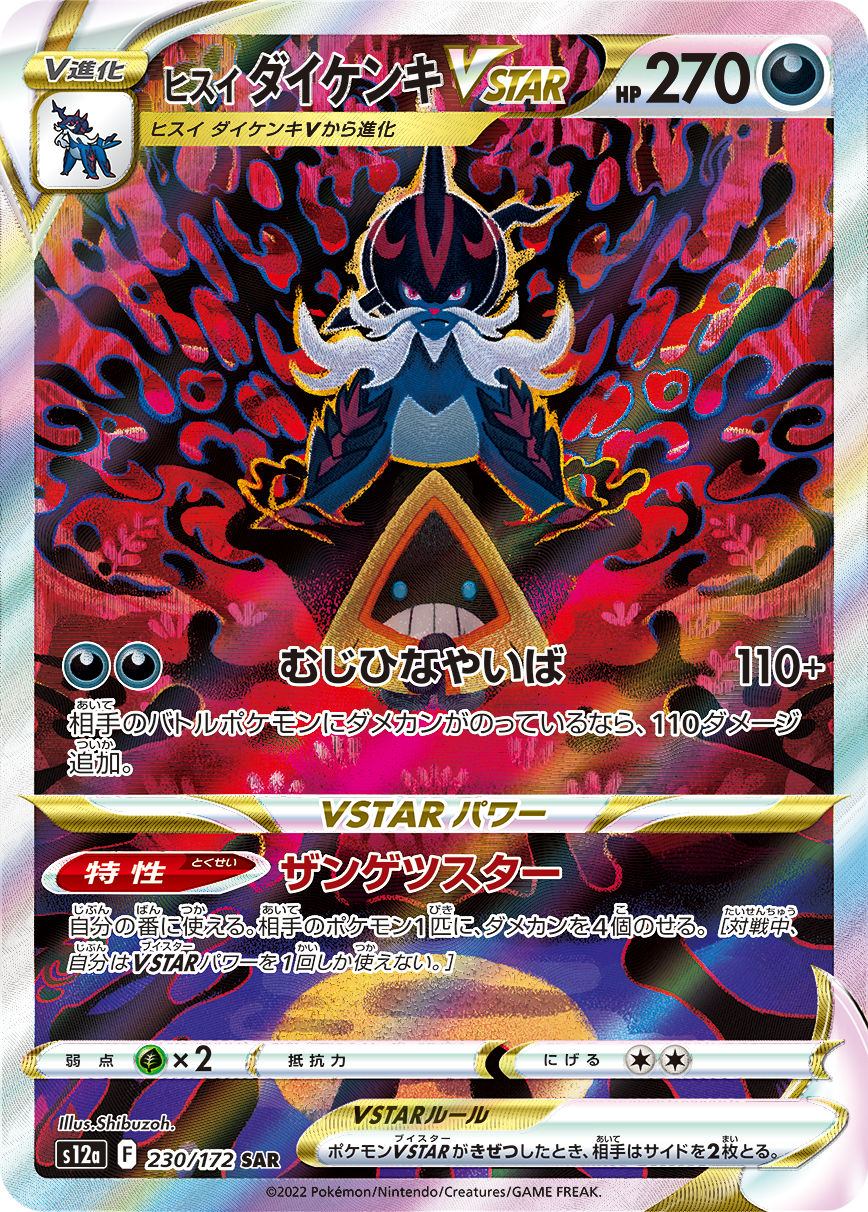 Hisuian Samurott VSTAR 230/172 SAR VSTAR Universe - Pokemon TCG Japane