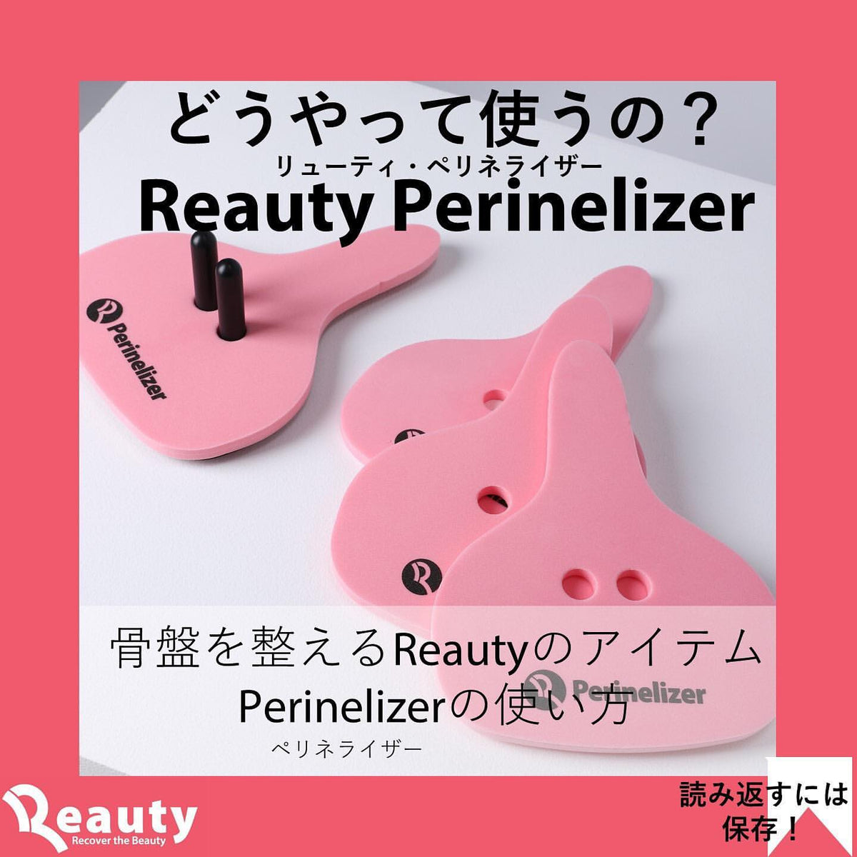 リューティ・ペリネライザー ReautyPerinelizer ピンク | www