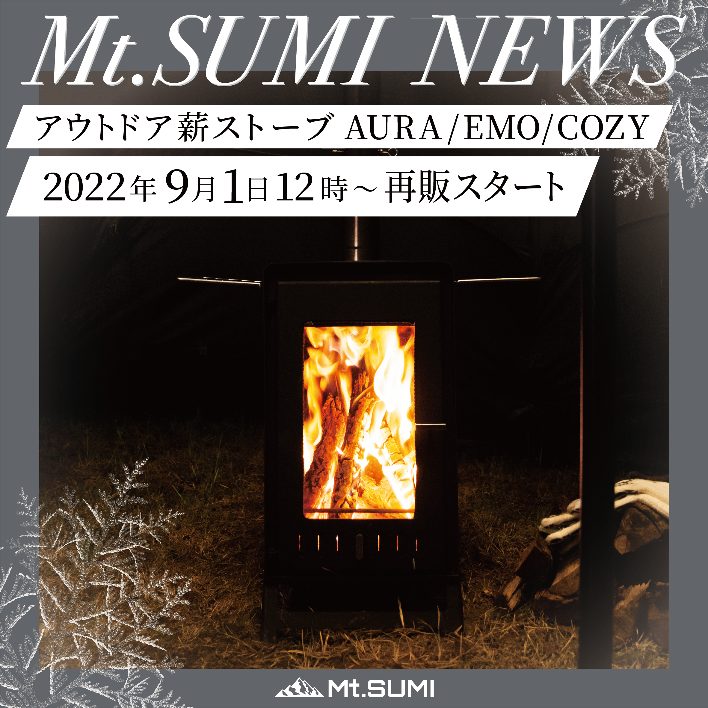 プチギフト 【価格要相談】Mt.sumi aura 薪ストーブ | vendee