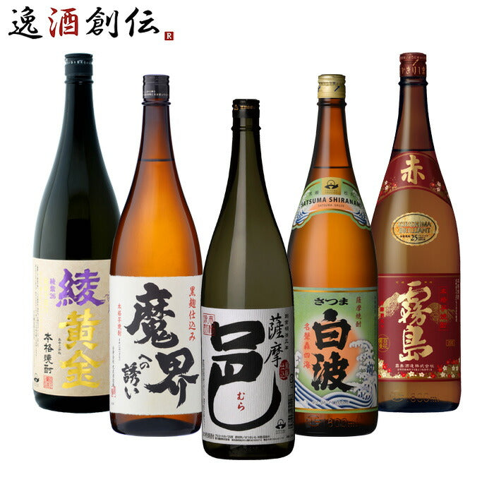 芋焼酎 一升瓶 5本 飲み比べセット 焼酎 1800ml 1.8L 綾黄金 魔界への