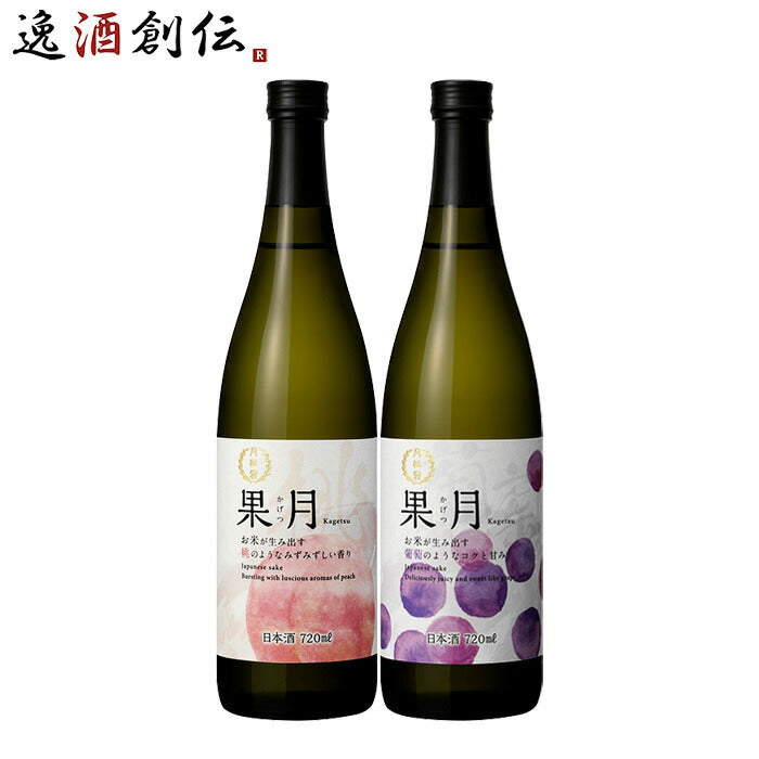 日本酒 果月 720ml 飲み比べセット 桃 葡萄 各1本 合計2本 月桂冠