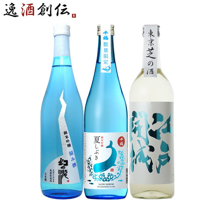 日本酒 夏酒 2022 純米吟醸 飲み比べセット 720ml 3本 幻の瀧 千福 江戸開城 季節限定 数量限定