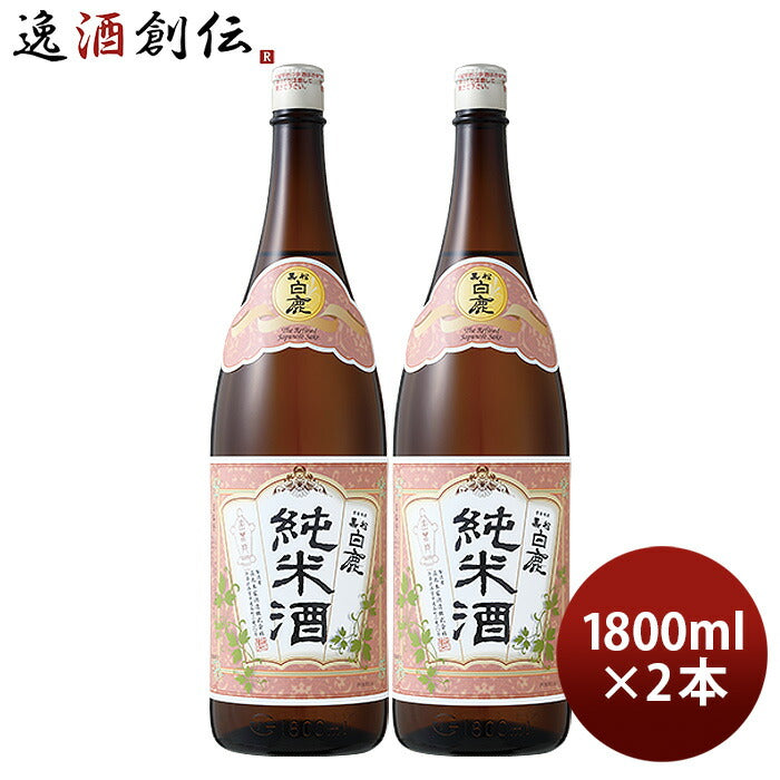 バレンタイン 日本酒 黒松白鹿 純米酒 1800ml 1.8L 2本 日本酒 辰馬本家酒造