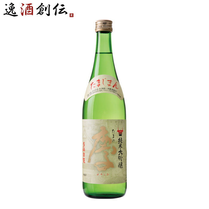 多満自慢 たまの慶 純米大吟醸 720ml 石川酒造 日本酒 東京
