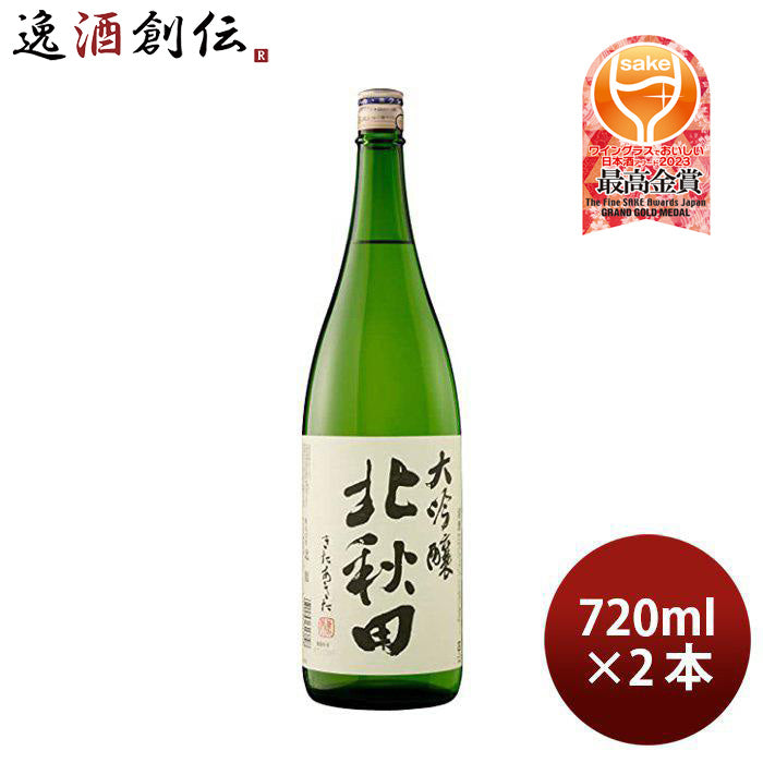 大吟醸 北秋田 720ml 2本 日本酒 北鹿