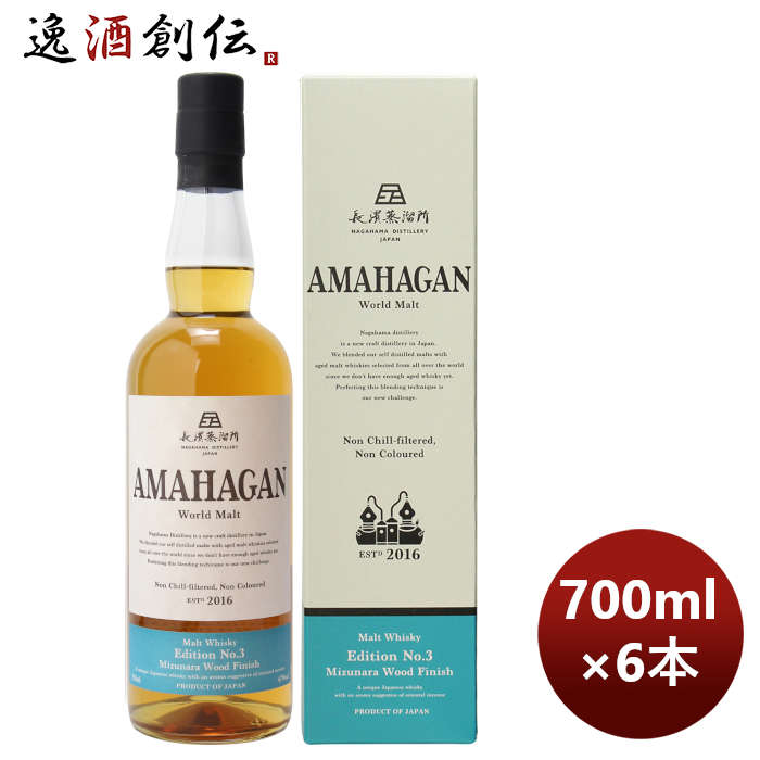 送料無料AMAHAGAN World Malt Edition No.3