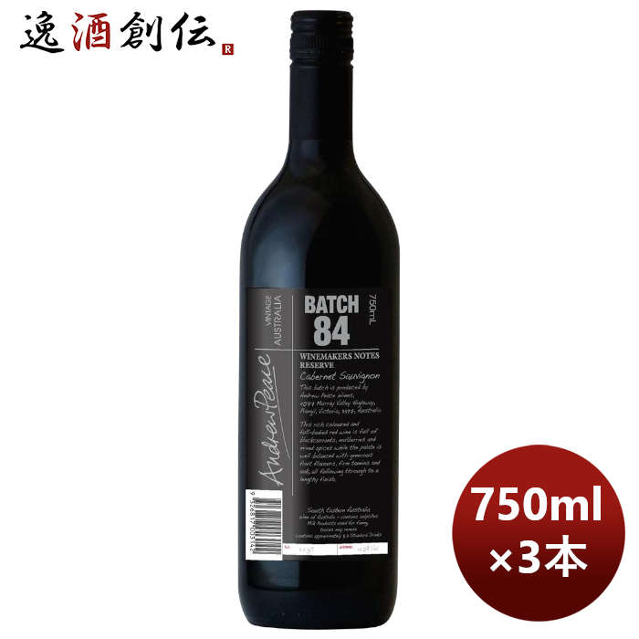 赤ワイン ワインメーカーズ ノート レゼルヴ カベルネ・ソーヴィニヨン750ml 3本 オーストラリア 本州送料無料 四国は+200円、九州