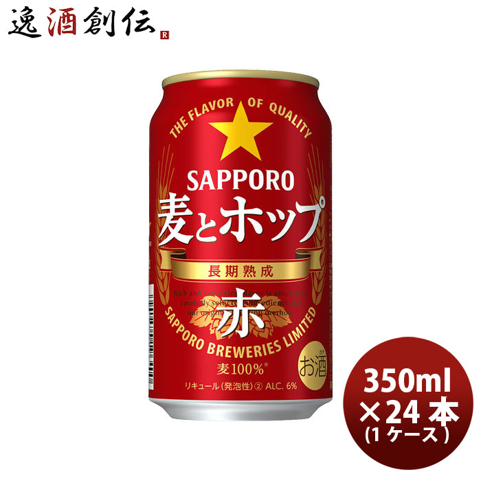 新ジャンル サッポロ 麦とホップ ＜赤＞ 缶 350ml 24本 1ケース 期間