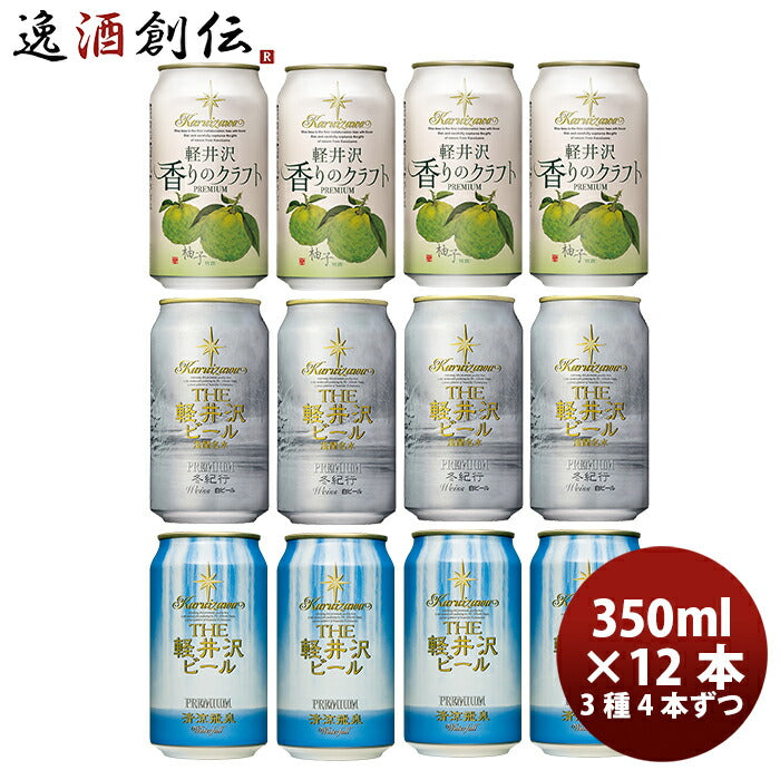 新品本物】 THE 軽井沢ビール クラフトビール 清涼飛泉プレミアム 缶350ml 24本 1ケース