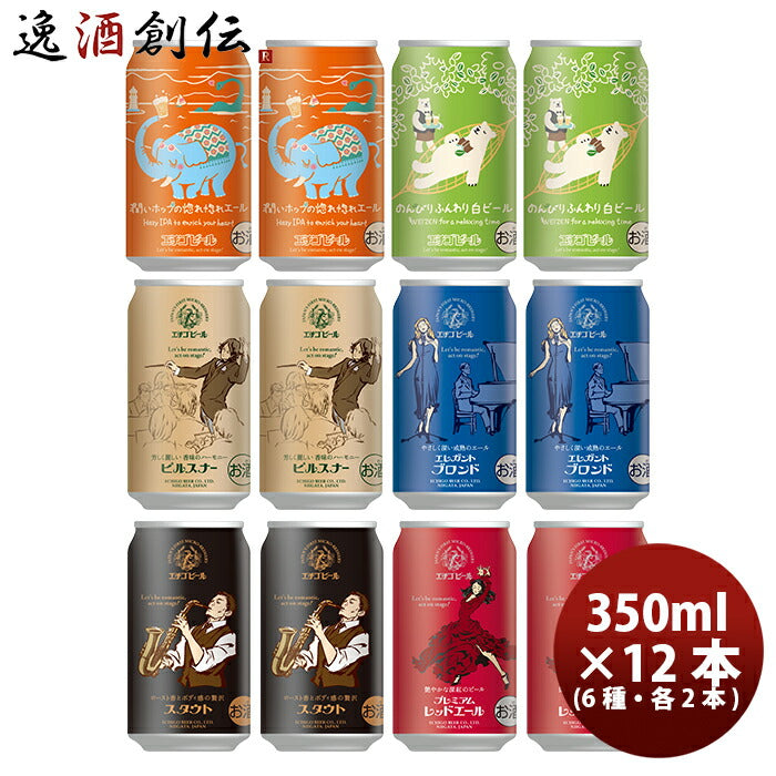 福袋セール】 缶 新潟県 350ml クラフトビール 12本 エチゴビール のんびりふんわり白ビール ビール、