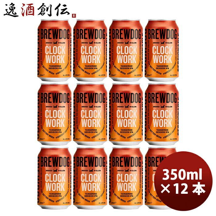 イギリス ブリュードッグ BREWDOG クロックワークタンジェリン クラフトビール 缶330ml 12本