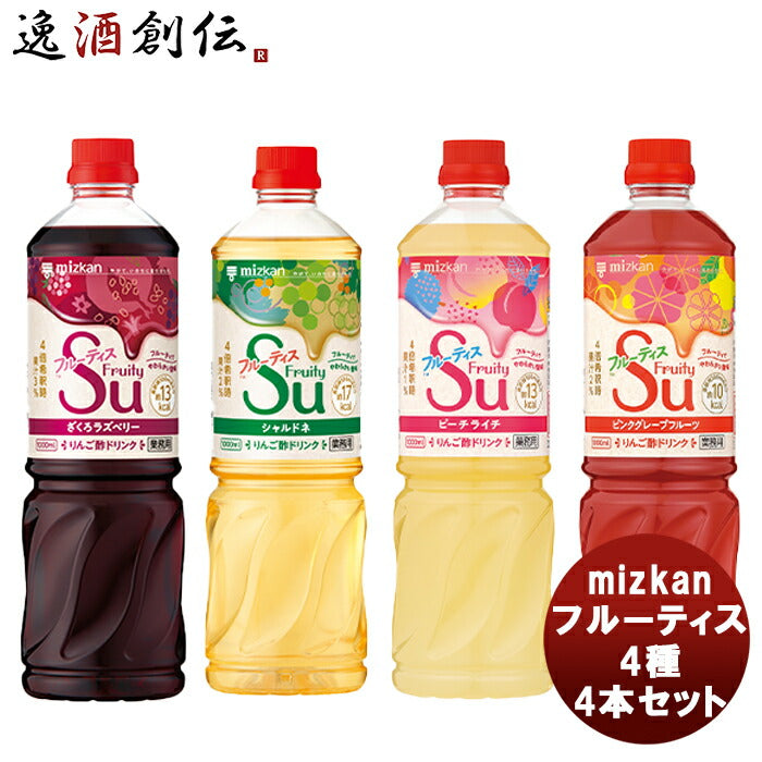 ミツカン フルーティス4種4本セット 本州送料無料 四国は+200円、九州・北海道は+500円、沖縄は+3000円ご注文時に加算mizkan