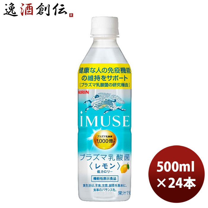 直輸入品激安 ペットボトル イミューズ 免疫ケア プラズマ乳酸菌 24本入 500ml iMUSE