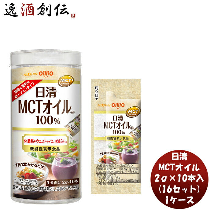 日清 MCTオイル100 ２ｇ✕７本 - 調味料・料理の素・油