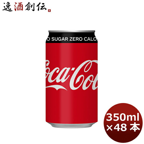 最大77％オフ！ コカ コーラ ゼロ 350ml缶×24本 ecufilmfestival.com