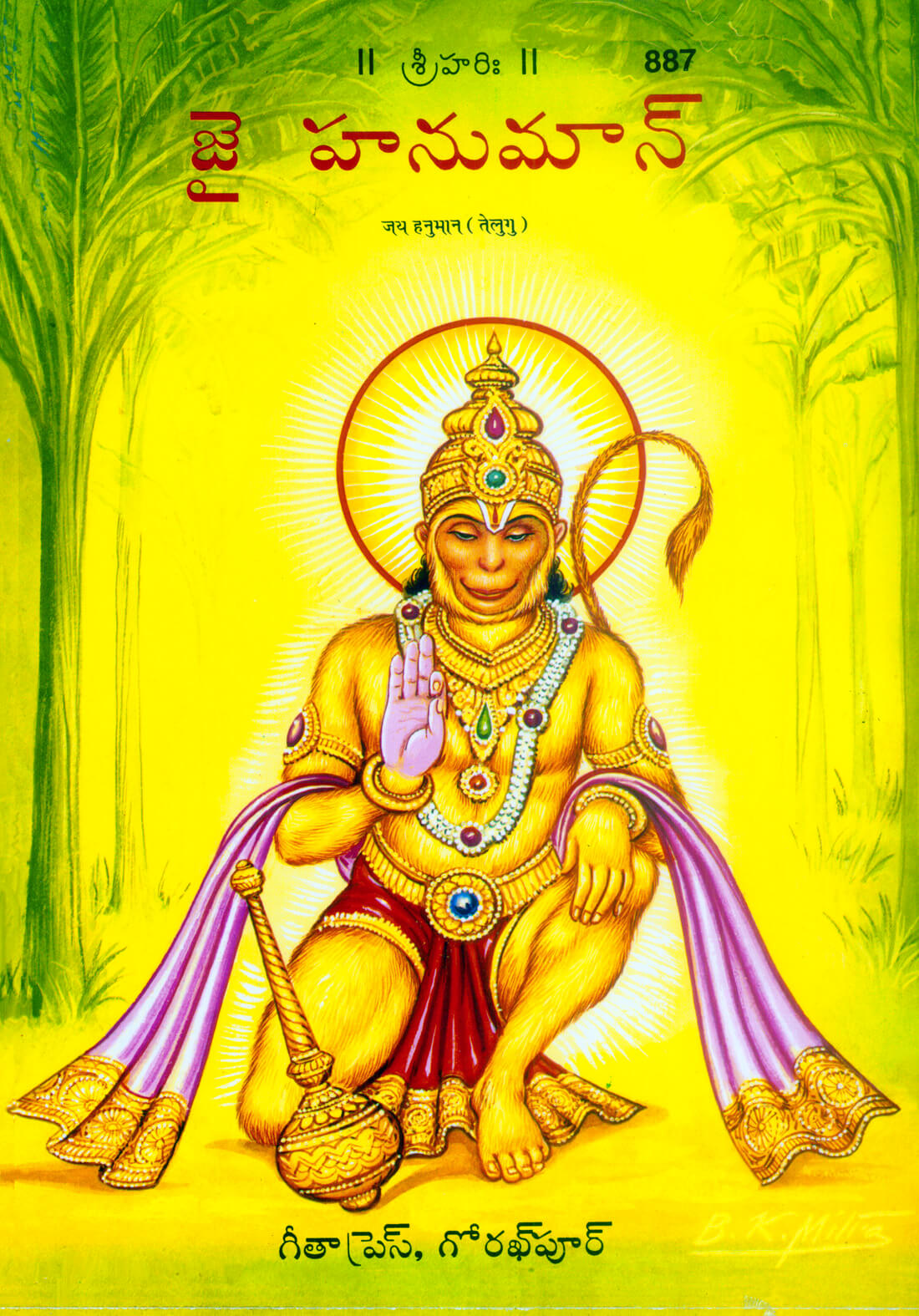 Jai Hanuman- Patrika (Telugu) by Gita Press