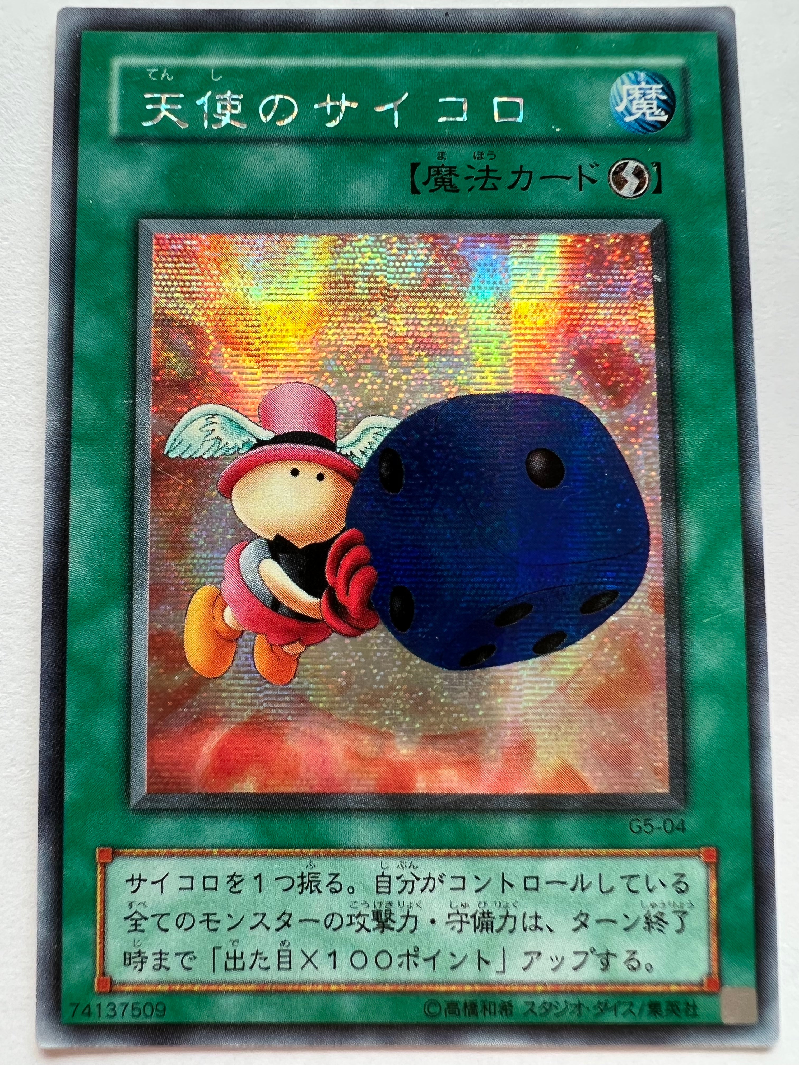 悪魔のサイコロ psa9 - 遊戯王