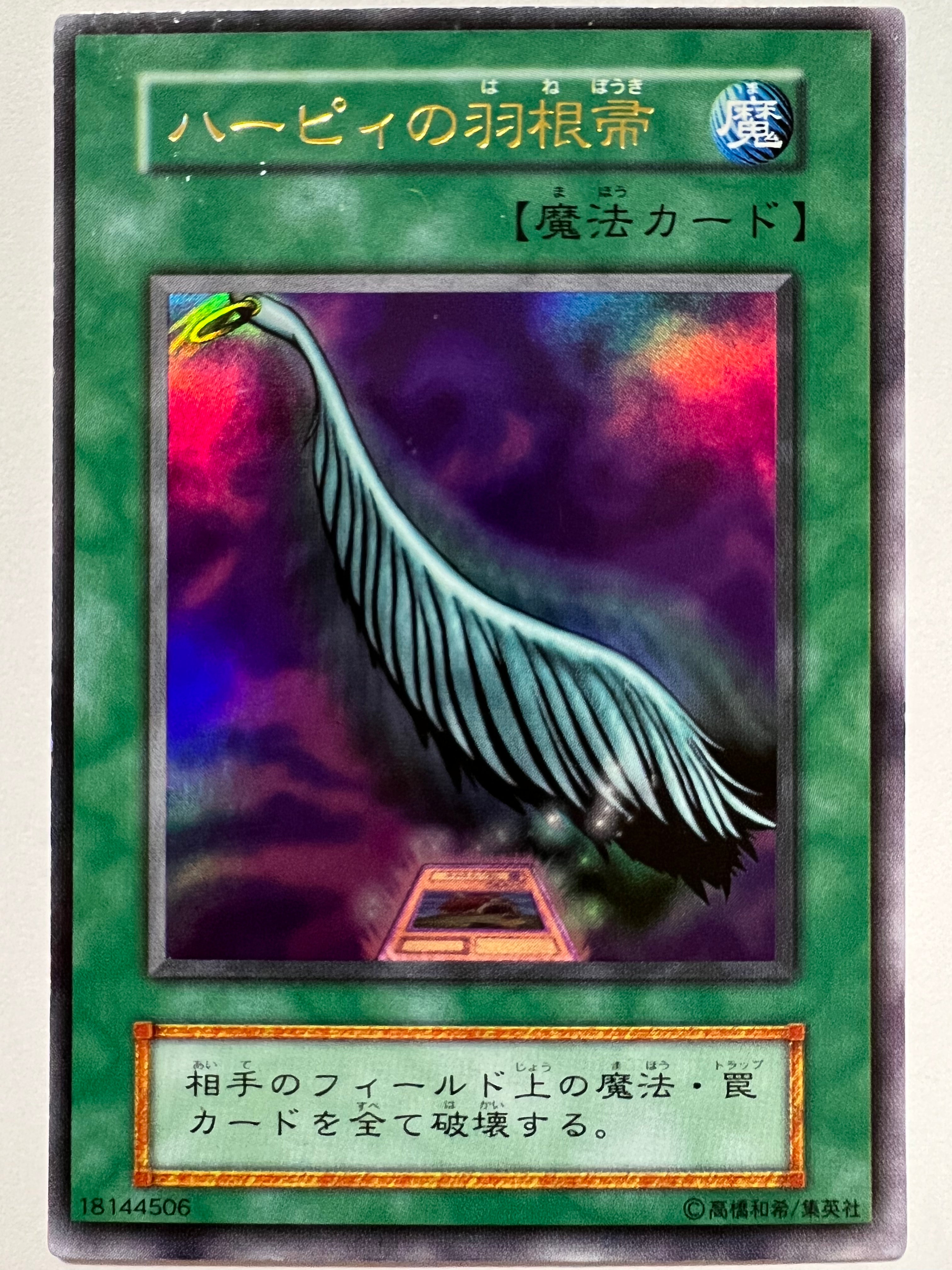 遊戯王 ハーピィの羽根帚 | udaytonp.com.br