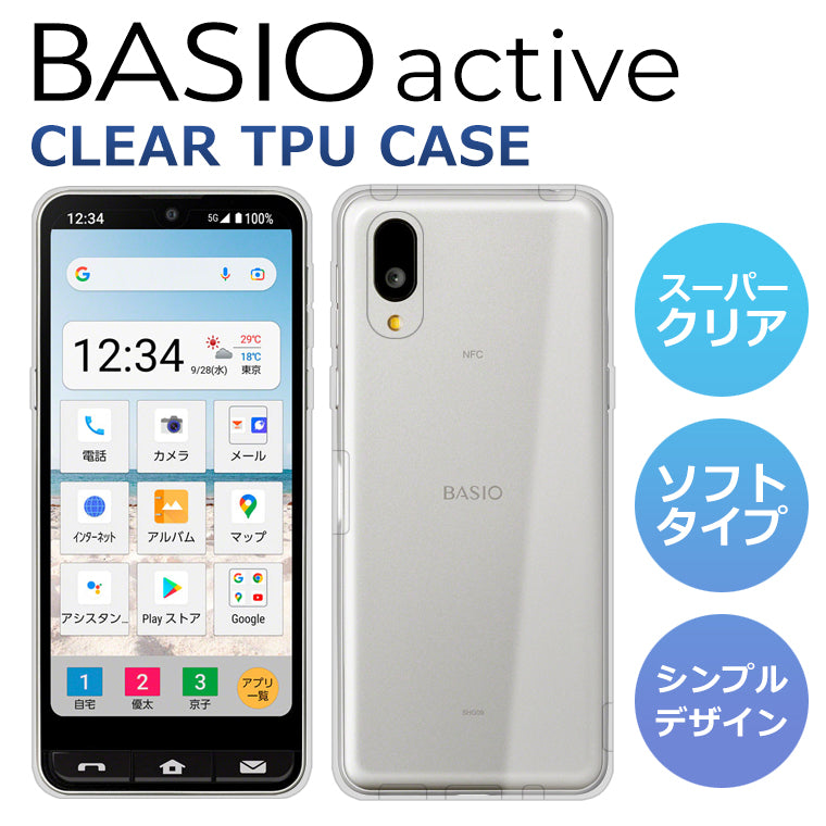 BASIO active SHG09 通販