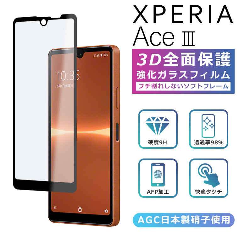 Xperia Ace III 画面保護フィルム 強化ガラス加工