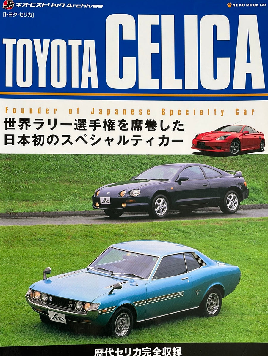 素晴らしい価格 トヨタセリカ version 2―国産初のスペシャリティ カー