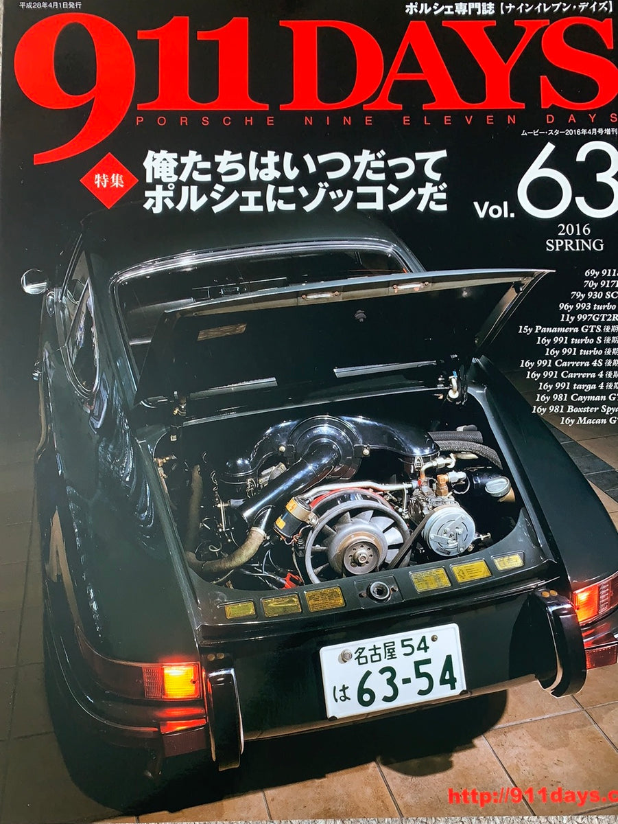 ポルシェ雑誌 911 DAYS ナインイレブン・デイズ 36冊-