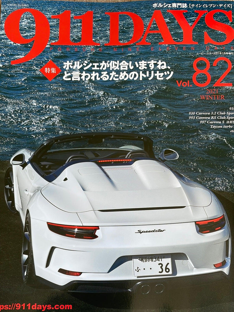 ポルシェ専門誌「911DAYS」Vol.53,58,67 ポルシェ997-