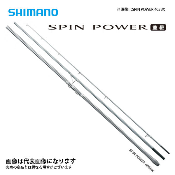 ご予約品】 シマノ 20 スピンパワー 405DX (並継 3ピース) 投げ竿