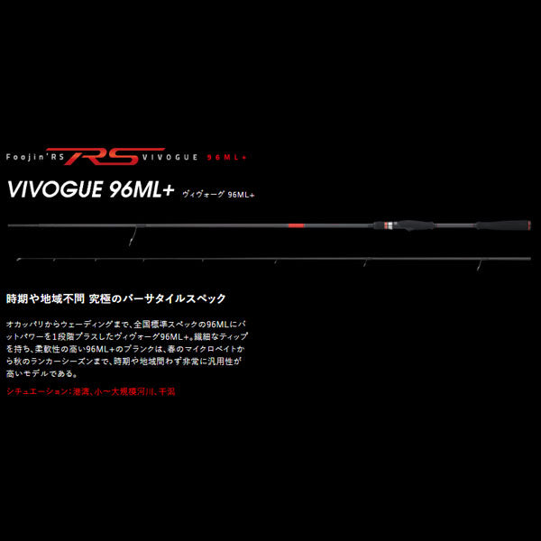 Foojin'RS VIVOGUE 96ML+ フージンRS ヴィヴォーグ 大型便