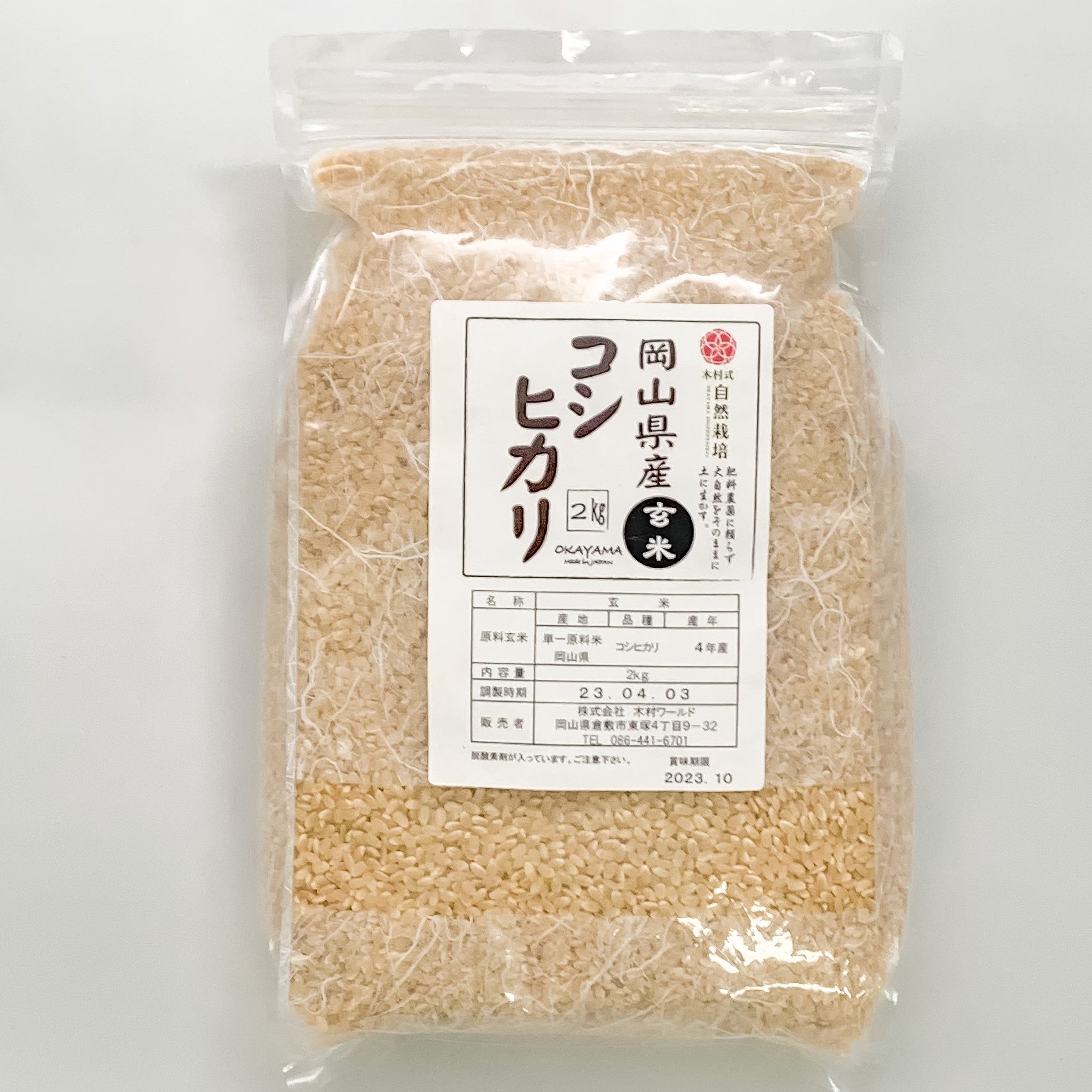 自然栽培 玄米 14kg 2022年産 コシヒカリ-