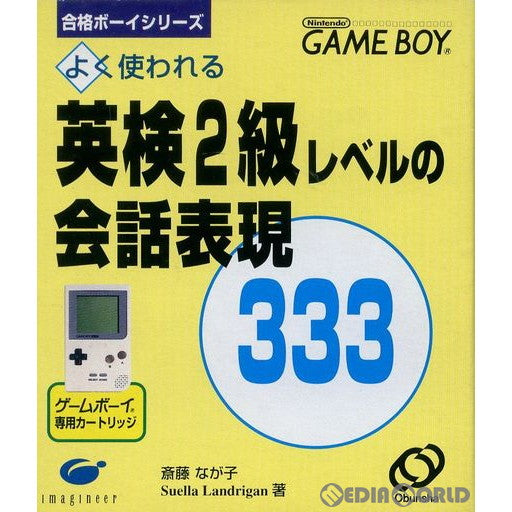 よく使われる英検２級レベルの会話表現333　ゲームボーイ用ソフト