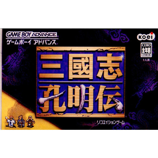 GBA]三國志(三国志) 孔明伝