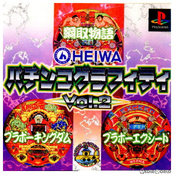 PS HEIWAパチンコグラフィティ Vol.1 / パチンコ 廃盤商品 本・音楽