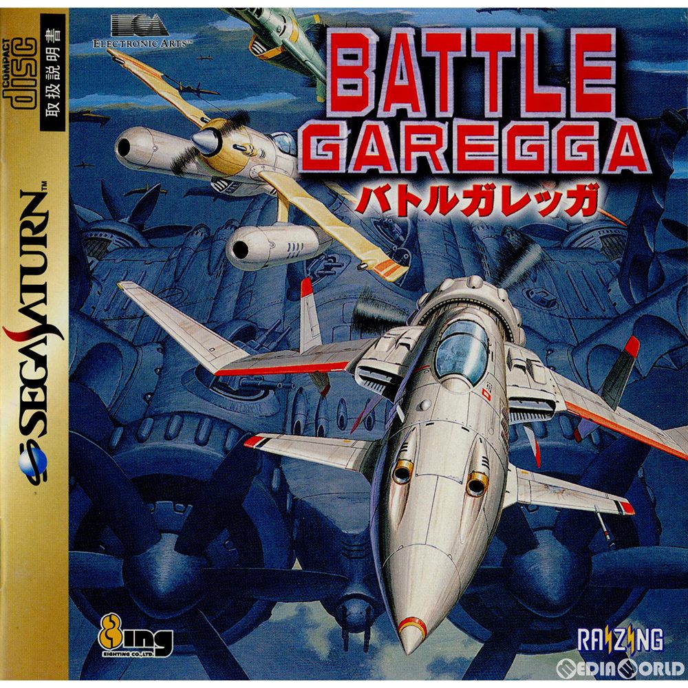 レア】セガサターン バトルガレッガ battle garegga-