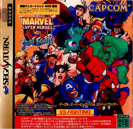 CAPCOM - マーヴル・スーパーヒーローズ VS. ストリートファイター