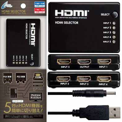 サイバーガジェット HDMIセレクター 5in1 CY-P4HDSE5-BK