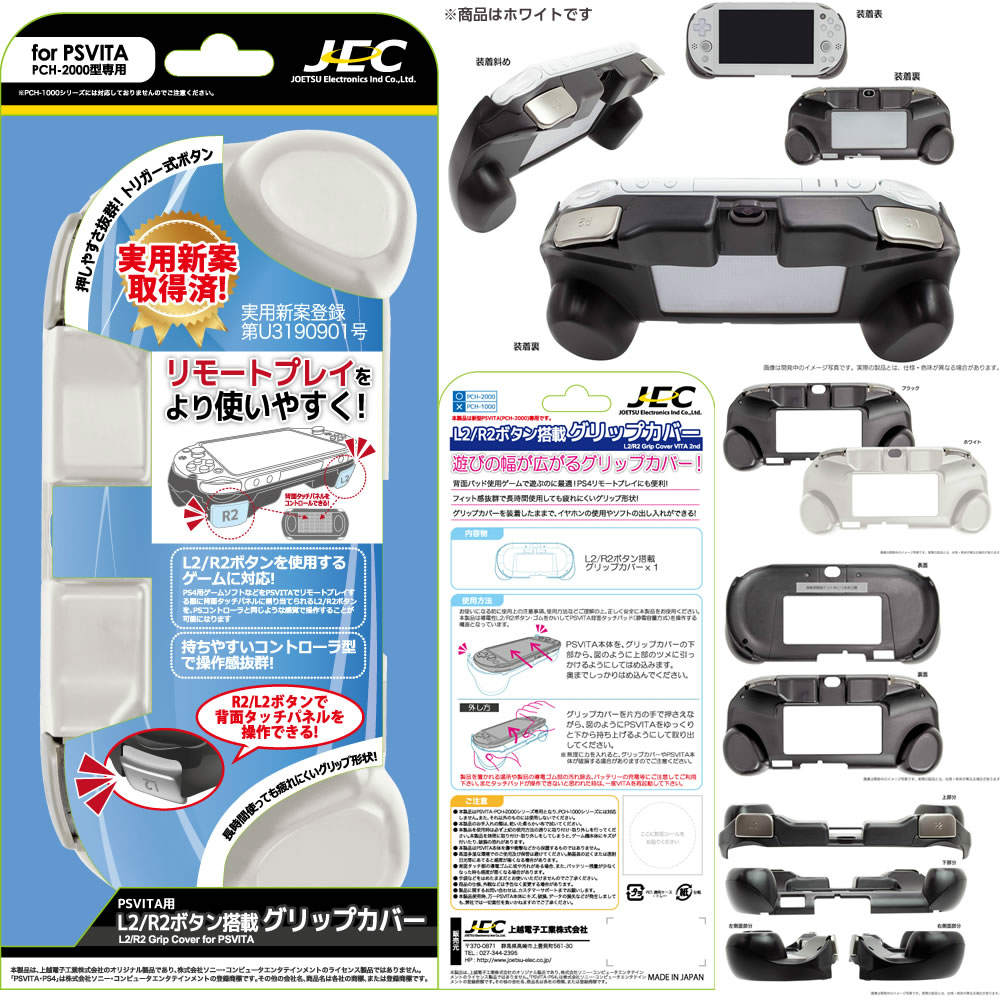 PSVita]PS VITA(PCH-2000)用 L2/R2ボタン搭載 グリップカバー(ホワイト