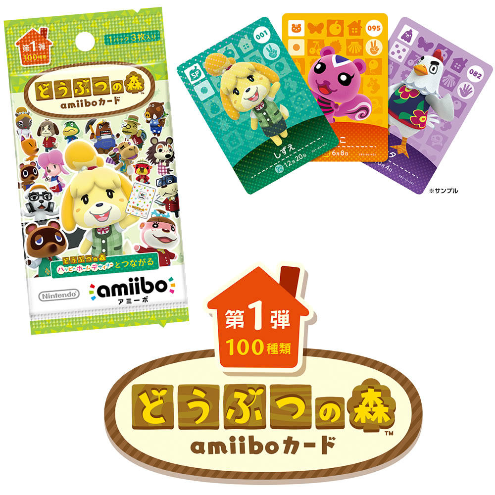 任天堂 どうぶつの森amiiboカード 第1弾 返品種別B - ニンテンドー3DS