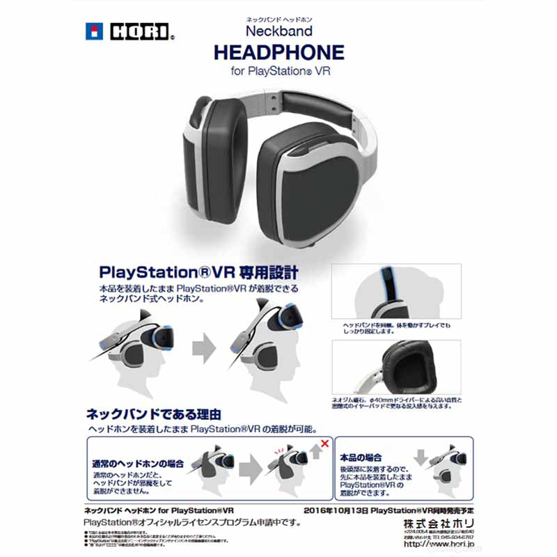 PS4]ネックバンドヘッドホン for PlayStation VR HORI(PS4-075)