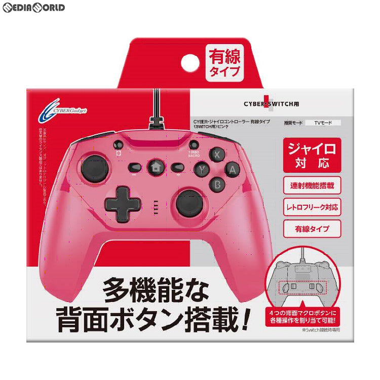 Switch]CYBER・ジャイロコントローラー 有線タイプ(SWITCH用)(スイッチ