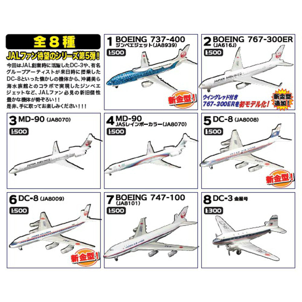 02 03 04 05 06 07 JALウイングコレクション ６種類セット - 航空機