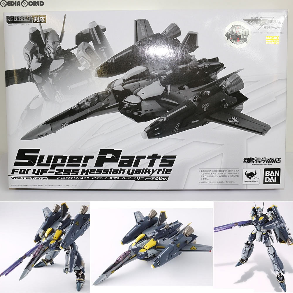 人気商品！！ 魂ウェブ商店限定 DX超合金 VF-25S(オズマ・リー機)用