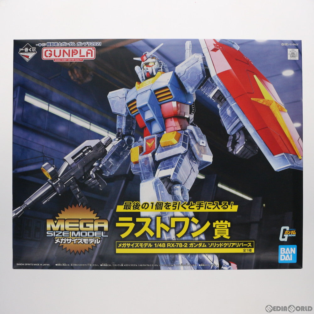 PTM]ラストワン賞 1/48 メガサイズモデル RX-78-2 ガンダム ソリッド