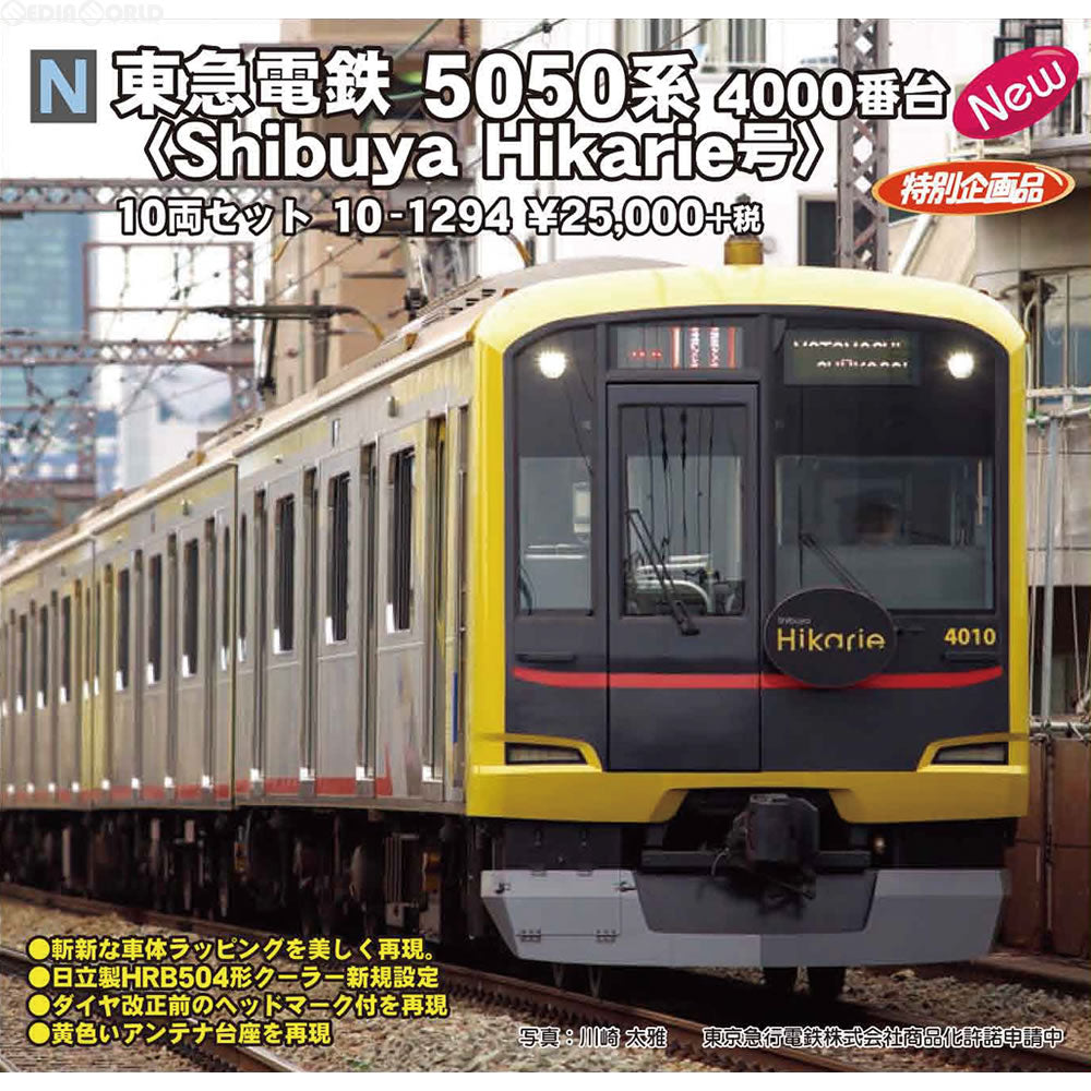 Kato 東急電鉄5050系4000番台Shibuya Hikarie号 カトー-