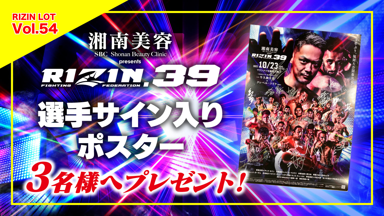 直営店に限定 RIZIN22出場選手サインポスター ボクシング - education