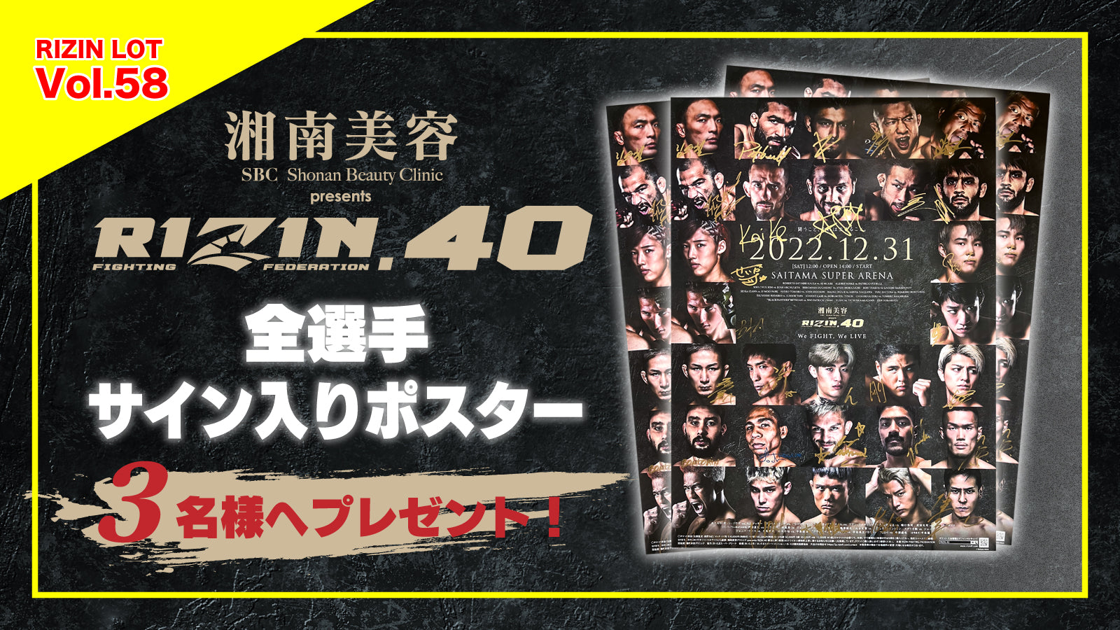 RIZIN LOT Vol.58☆【湘南美容クリニック presents RIZIN.40/全選手